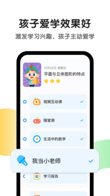 斑马语文ai课app