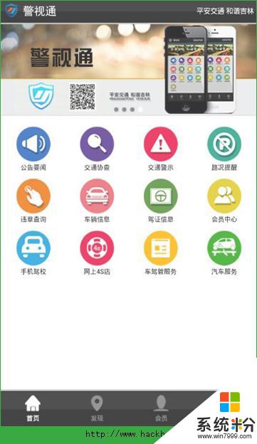 警視通app下載官網