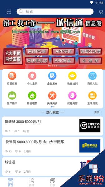 城信安装app