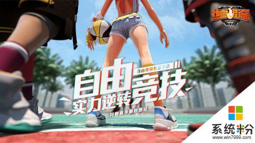 热血篮球下载中文版