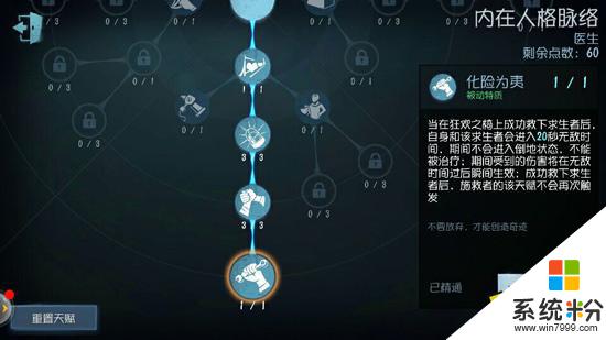 第五人格醫生最快治療天賦是什麼