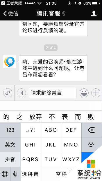 王者榮耀無緣無故被禁言怎麼辦