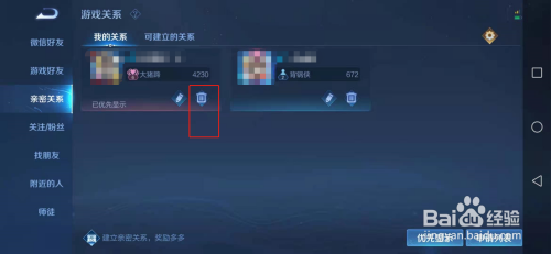 王者荣耀怎么一方解除关系