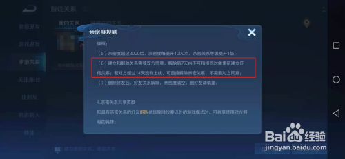 王者荣耀怎么一方解除关系