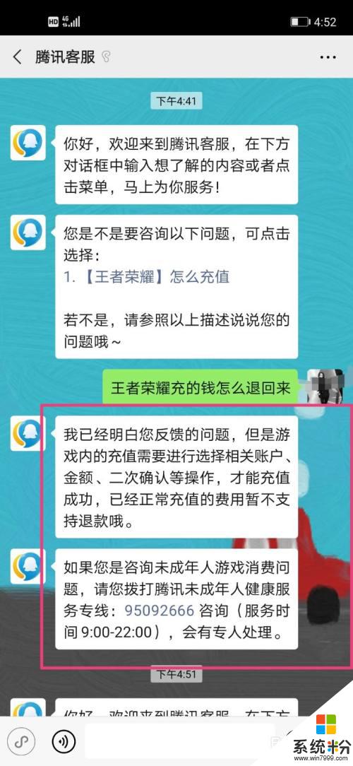 怎麼能把王者榮耀充的錢退了