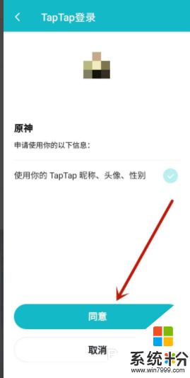 原神綁定taptap教程