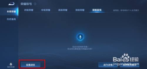 王者荣耀怎么设置显示区级标