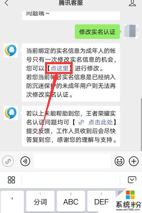 王者荣耀可以重新绑定身份证吗