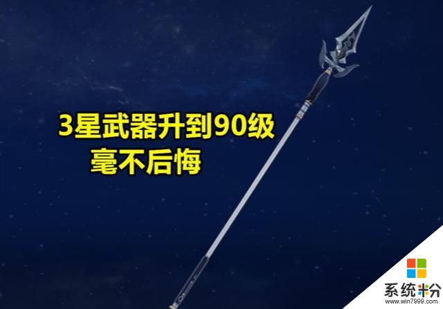 原神哪個3星武器最強