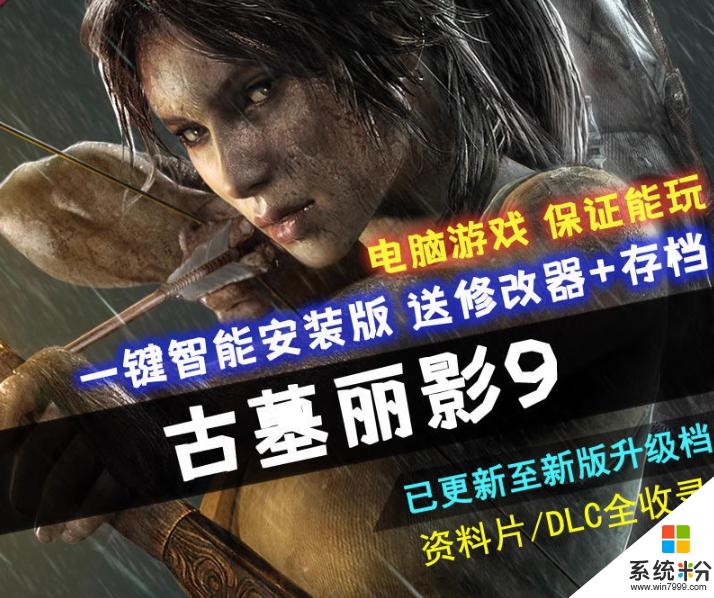 古墓丽影9多少钱steam 古墓丽影9在Steam上的折扣优惠