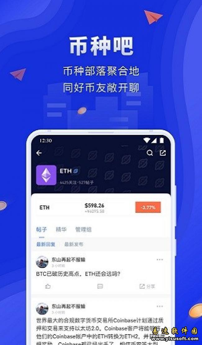 rocket交易所app