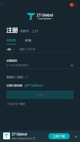 zt交易所安卓下载app