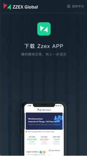 zzex交易所最新版