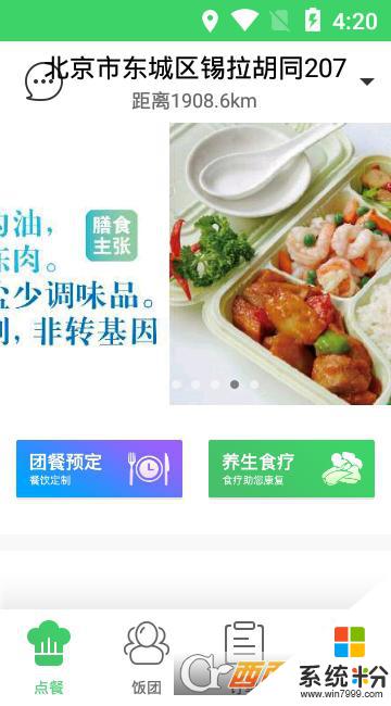 安心央厨app下载安卓最新版