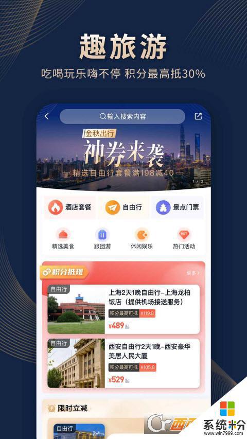 锦江酒店订房app下载安卓最新版