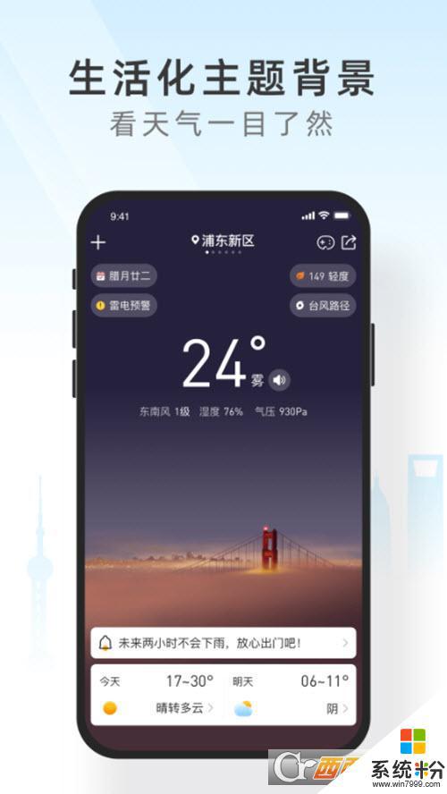 知心天气app实时实况下载安卓最新版