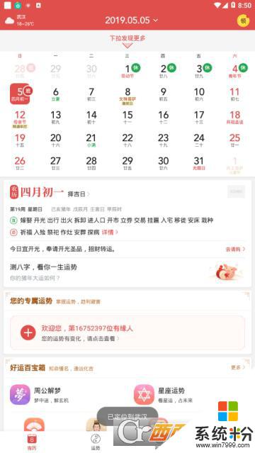 舊版天天吉曆萬年曆下載安卓app