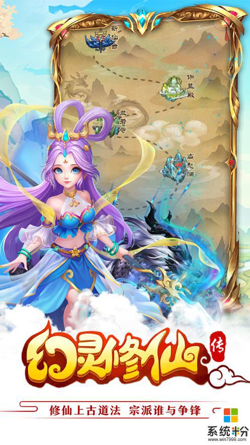 幻灵修仙传游戏fan版本下载安卓app