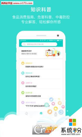 食安中国app下载安卓官网版