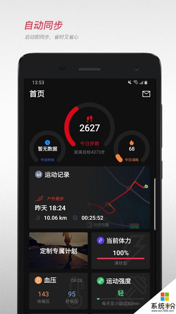 宜準跑步app官網下載最新版