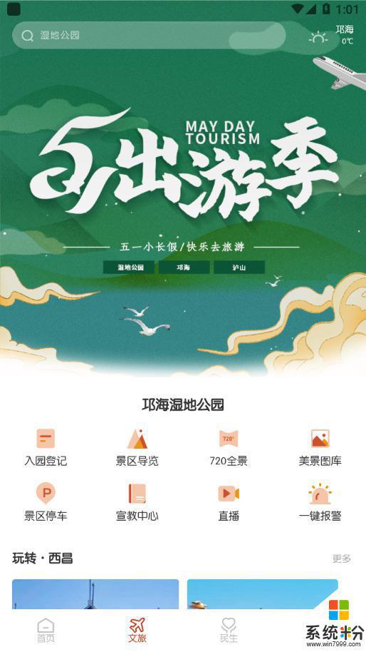 爱西昌app免费下载官网版