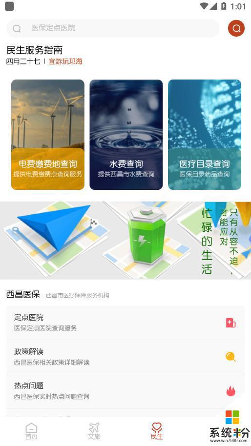 爱西昌app免费下载官网版