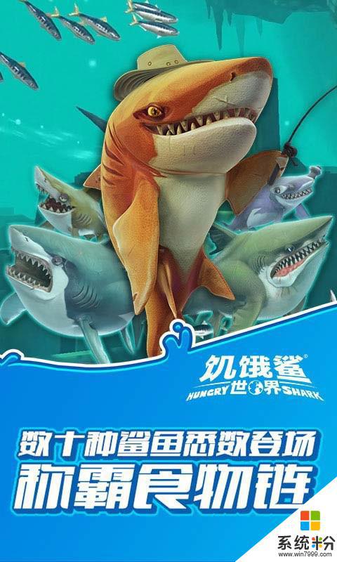 饥饿鲨世界安卓版无限钻石无限珍珠下载最新版