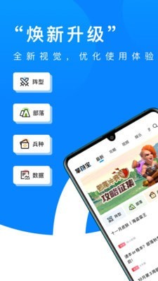 部落衝突掌遊寶app官方下載最新版