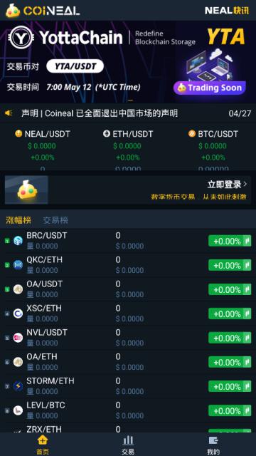 coineal交易所官网下载