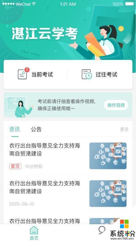 湛江云学考app下载安卓最新版