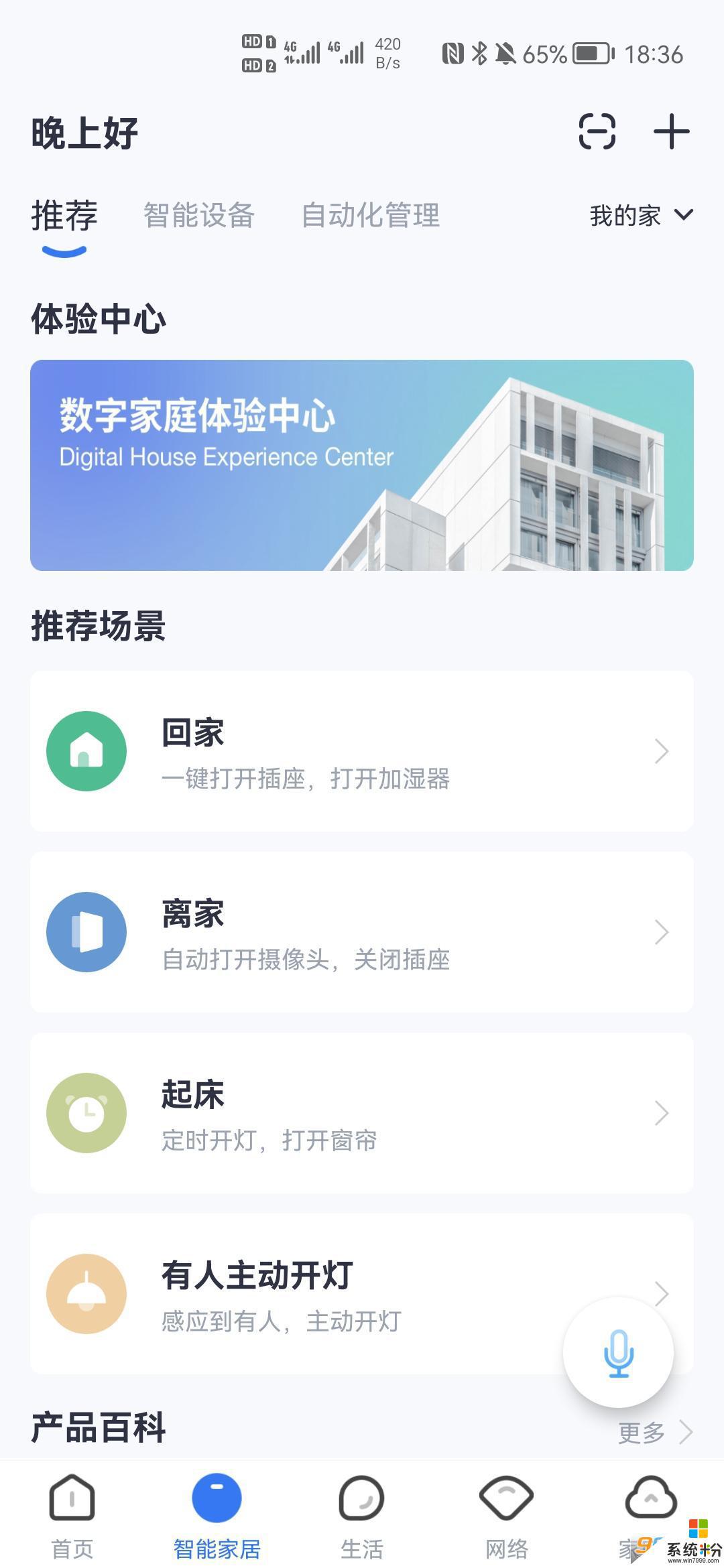 小翼管家官网下载安卓app