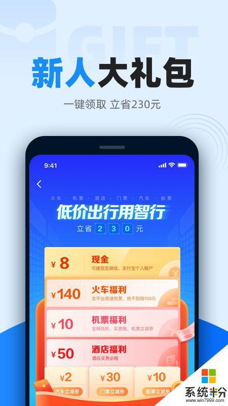 智行火車票12306購票app下載安卓最新版