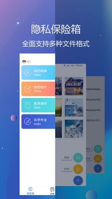 私密文件保險箱下載app最新版