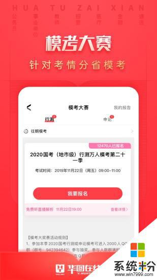 华图在线app下载官网最新版