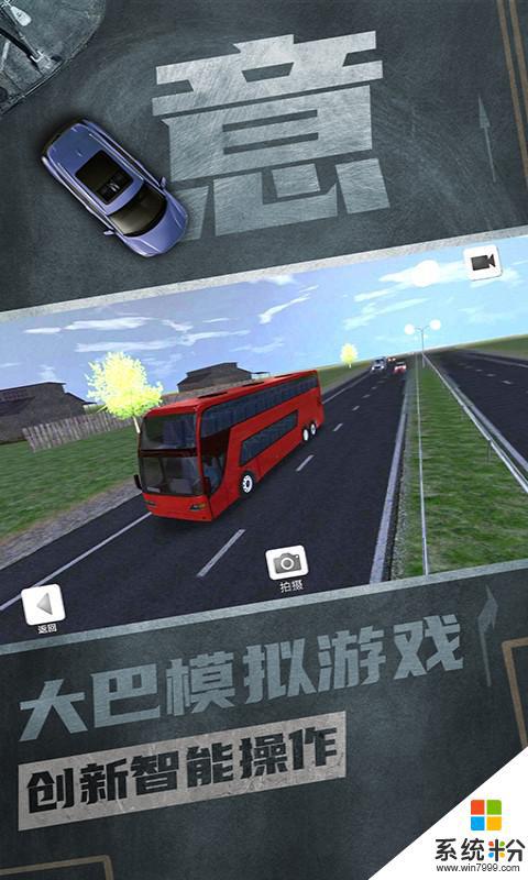 駕駛公交車模擬器下載最新版