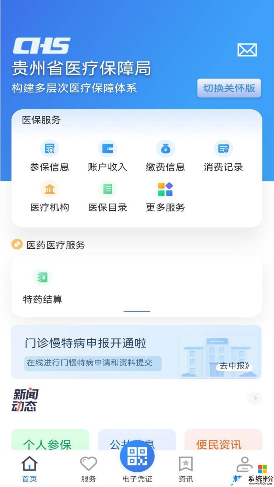 貴州醫保app下載官網版