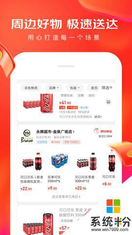 京东网上购物商城下载安装安卓app