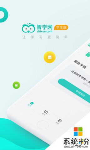 智学网手机下载app