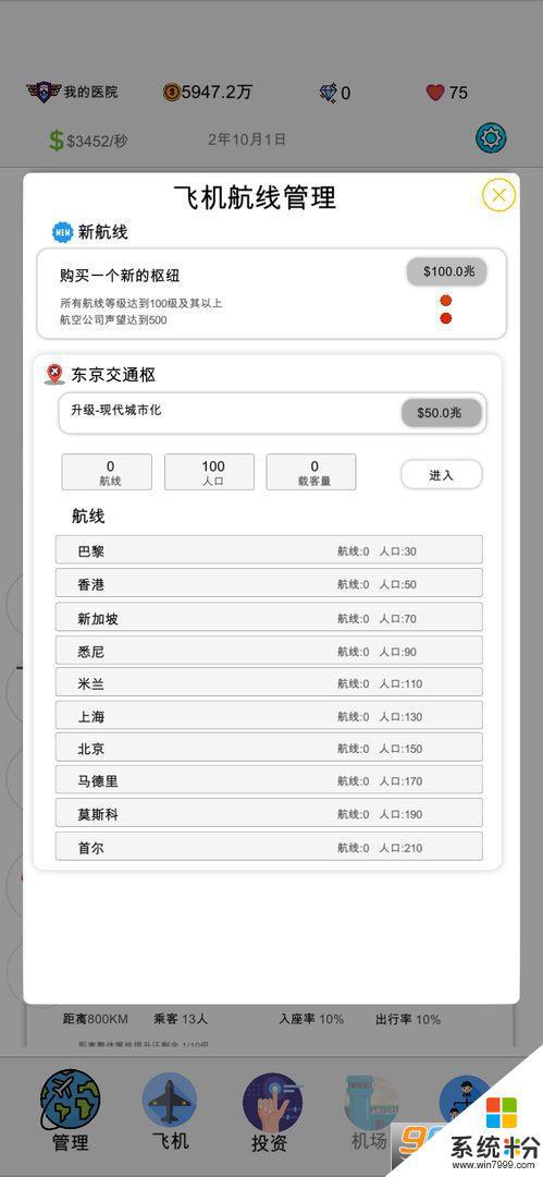 航空大亨2下载安卓最新版