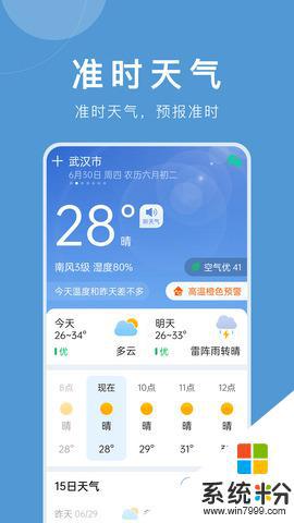 準時天氣預報下載安裝最新版官網app