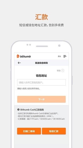 bithumb交易所app