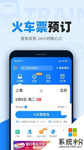12306智行火车票软件下载安卓最新版
