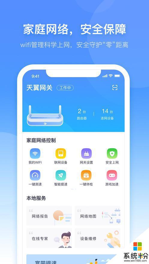 小翼管家app下载安卓最新版