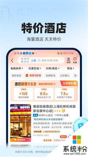 智行火车票12306下载安卓最新版