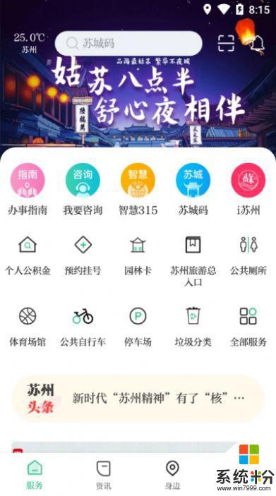 苏周到最新版本下载安卓app