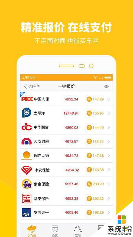 保险小飞侠app安卓下载最新版