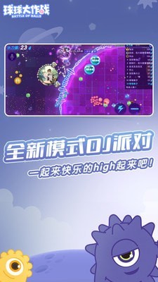 欢乐球球大作战免费游戏下载安卓版