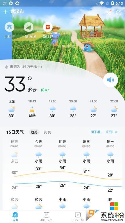 2345天氣預報下載安裝安卓app