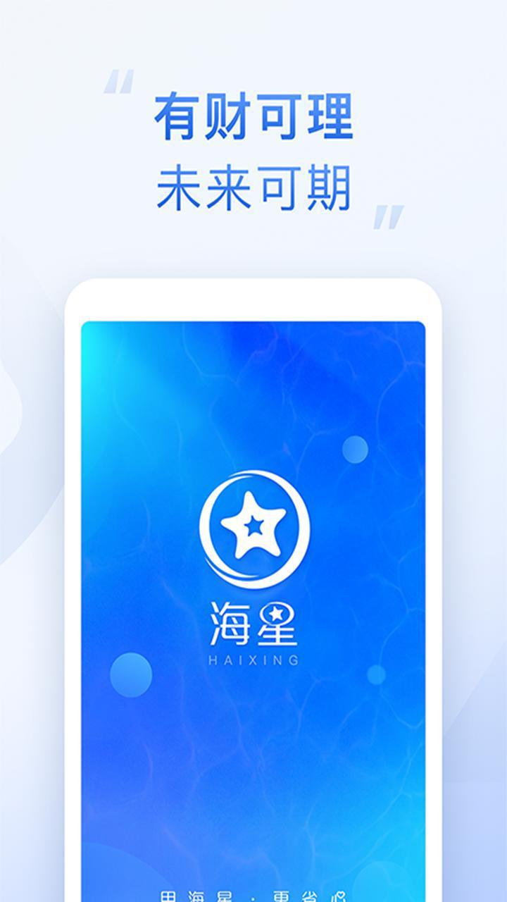 海星交易所下載蘋果app