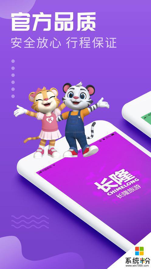 长隆旅游app官方下载安装苹果版